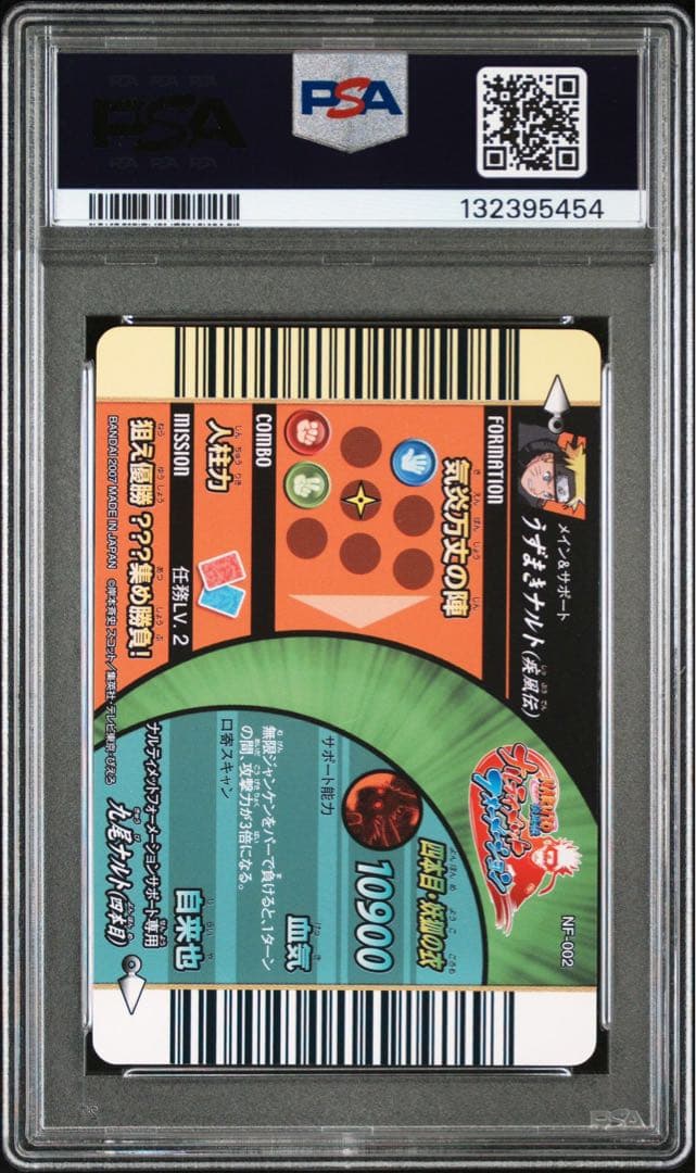 2007 NARUTO ナルト　ホロ　ナルティメットフォーメーション　psa10