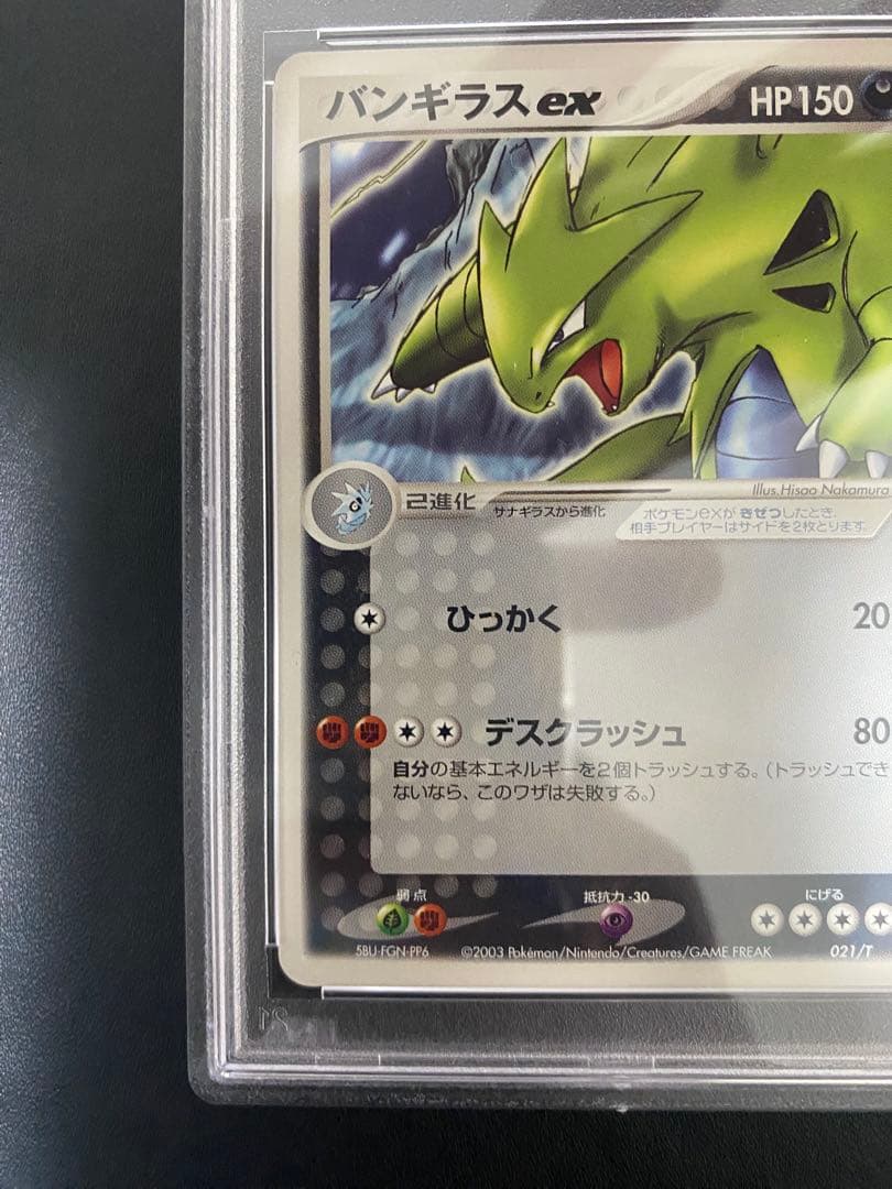 バンギラス トレーナーズ　PSA10 プロモ ポケモンカード