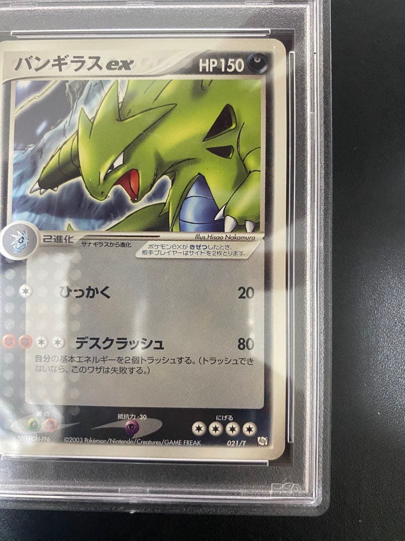 バンギラス トレーナーズ　PSA10 プロモ ポケモンカード