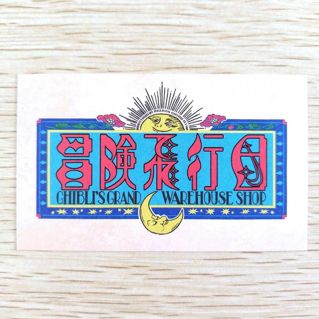 送料無料】ジブリパーク ジブリの大倉庫限定品 ペーパーシアター 7種