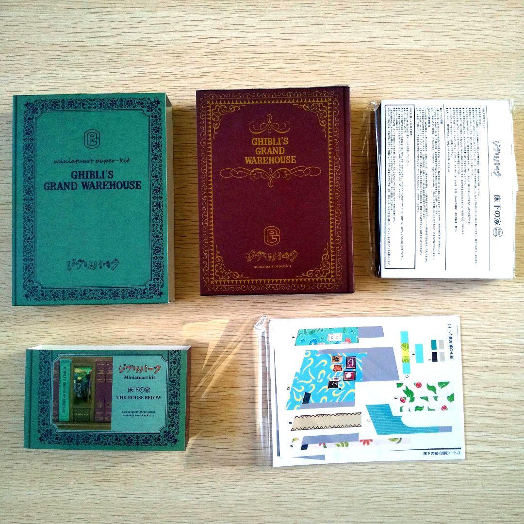 送料無料】ジブリパーク ジブリの大倉庫限定品 ペーパーシアター 7種