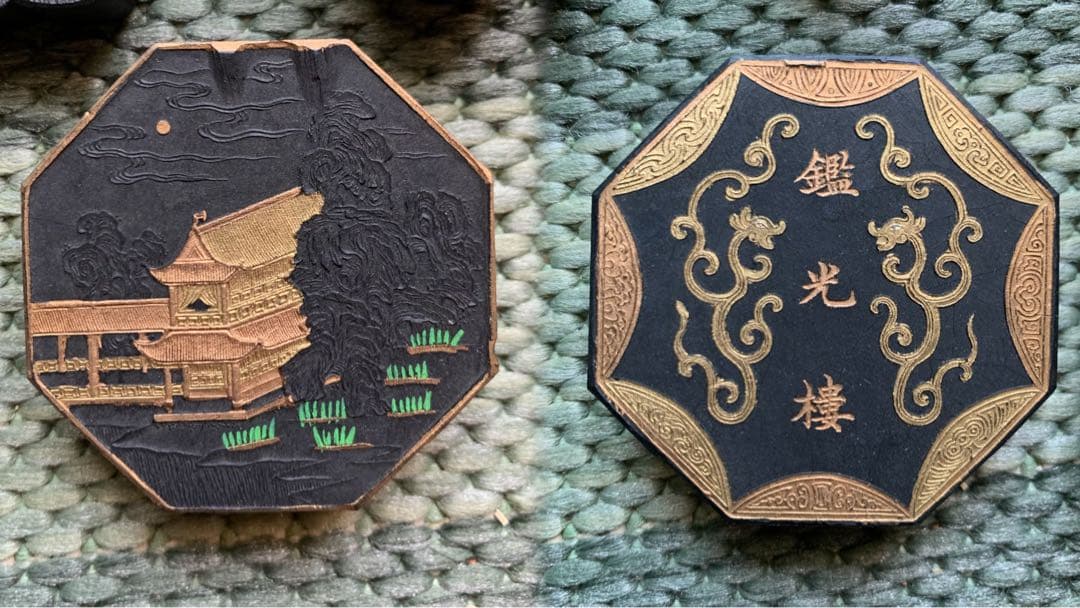 書道墨 書法用具 8点 嘉慶年製 阮元恭 款 未使用品 書