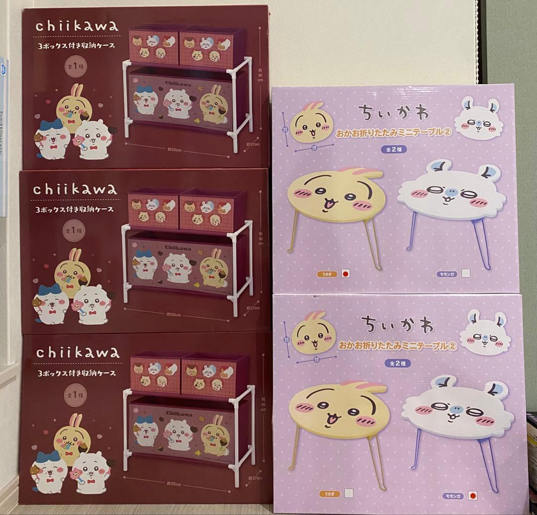 ちいかわ 3段ボックス付き収納ケース、テーブルセット　5個 ちいかわ 3ボックス付き収納ケース｜タイトーの6月のおすすめプライズ