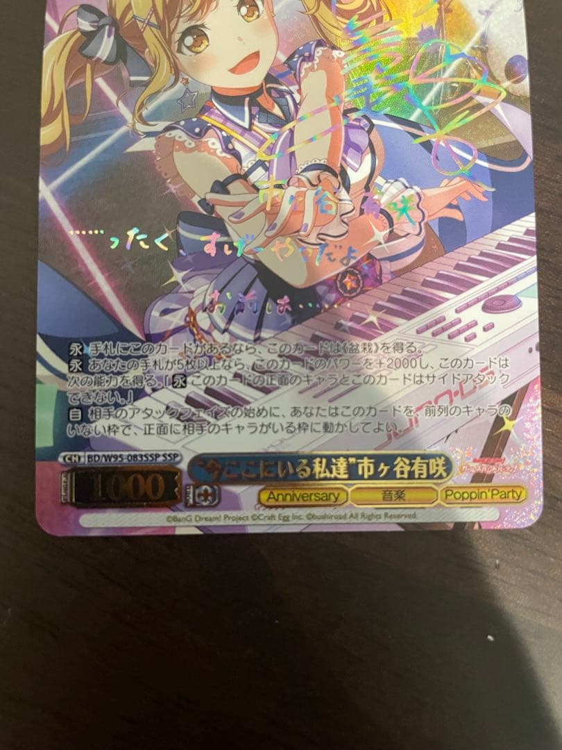 バンドリ 市ヶ谷有咲 EXサイン サイン)“Poppin'Party”市ヶ谷有咲(XR