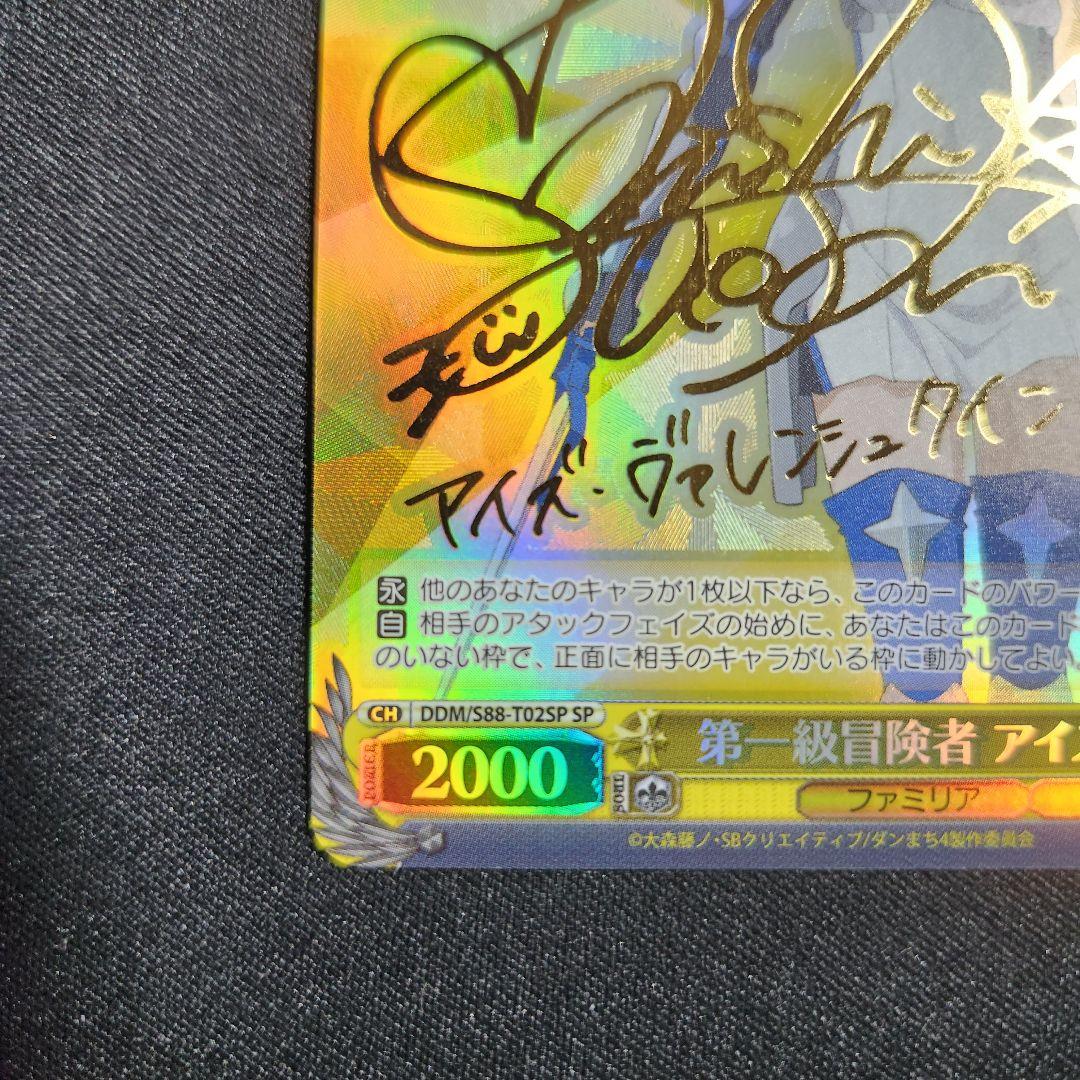 ヴァイスシュヴァルツ ダンまち 第一級冒険者 アイズ sp サイン
