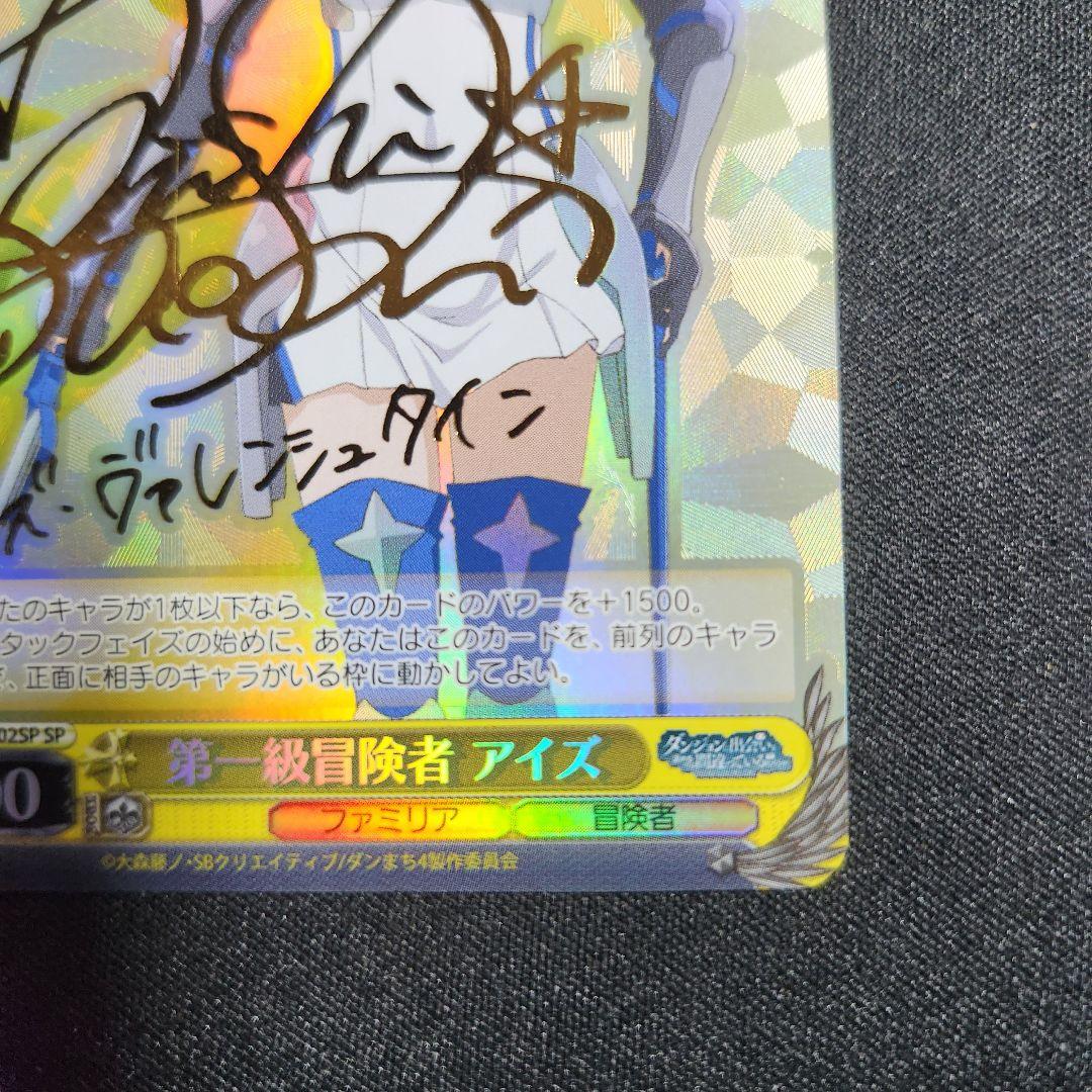 ヴァイスシュヴァルツ ダンまち 第一級冒険者 アイズ sp サイン