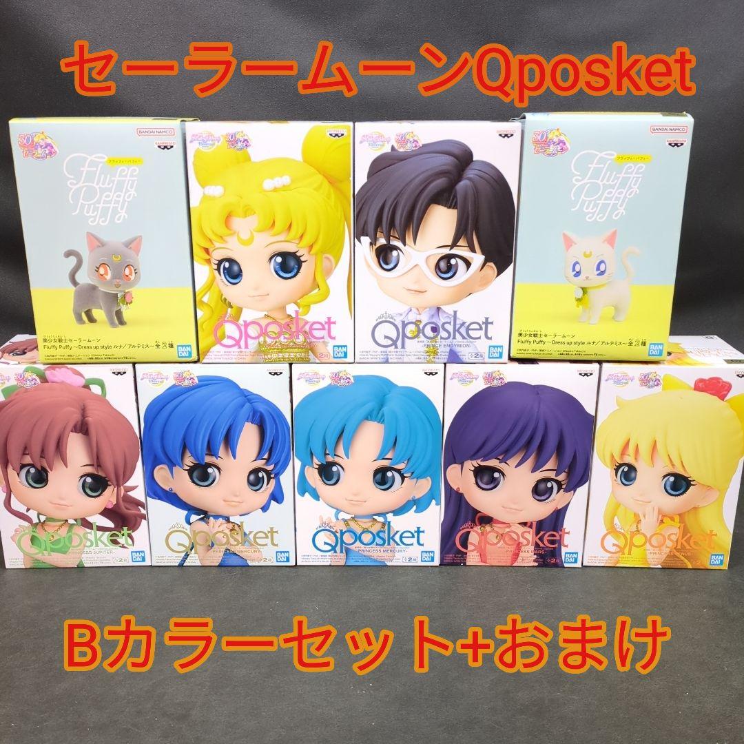 セーラームーンQposket Bカラーセット