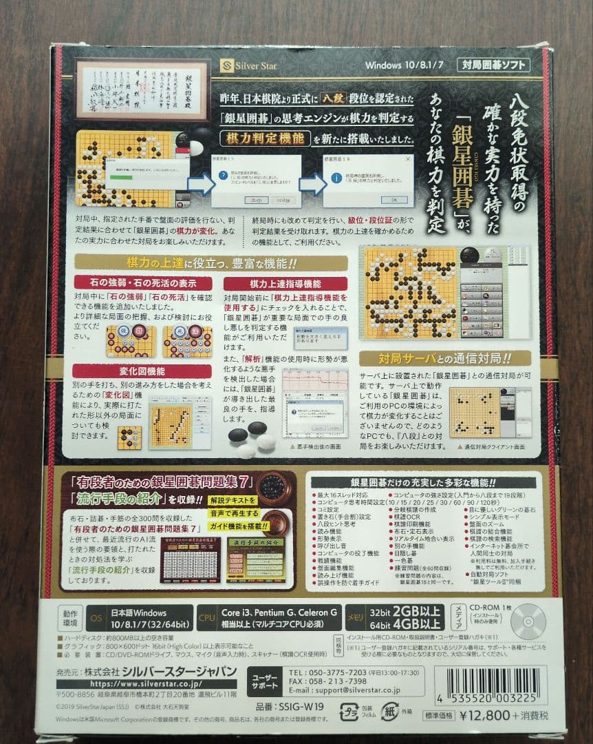 銀星囲碁19　対局囲碁ソフト