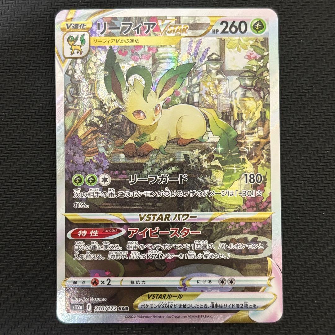 リーフィアVSTAR SAR S12a VSTARユニバース 210/172 - メルカリ