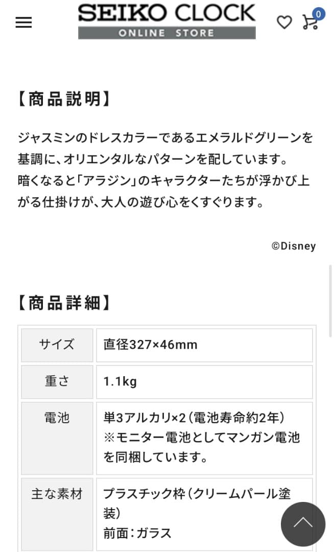 SEIKO disney アラジン 掛け時計