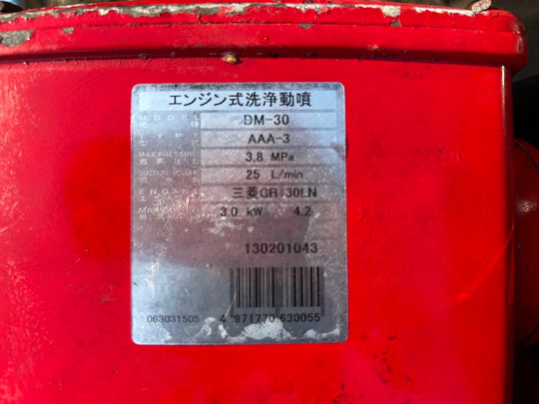 宮崎 工進 エンジン式洗浄動噴 高圧洗浄機 動噴 4馬力 DM-30