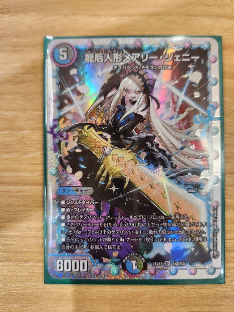 メアリージェニー シク