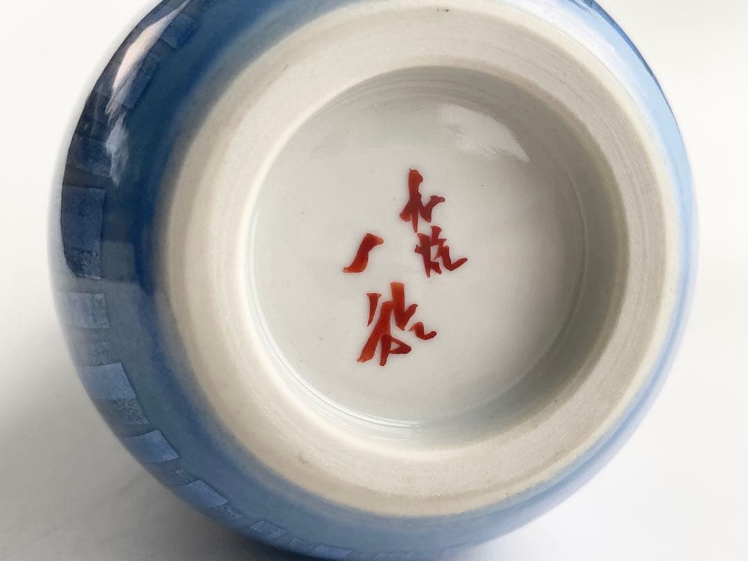 人間国宝　陶芸家　中田一於　釉裏銀彩　花入　九谷焼　共箱　小野珀子