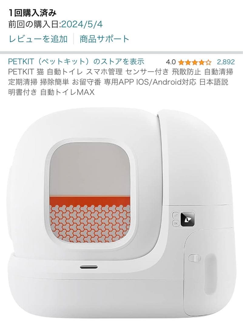 ペット用トイレ（小型犬用）実用新案登録第3243494号