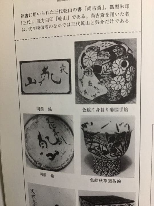 三代 乾山 色絵片身替り菊図手焙 ／ 琳派 光琳