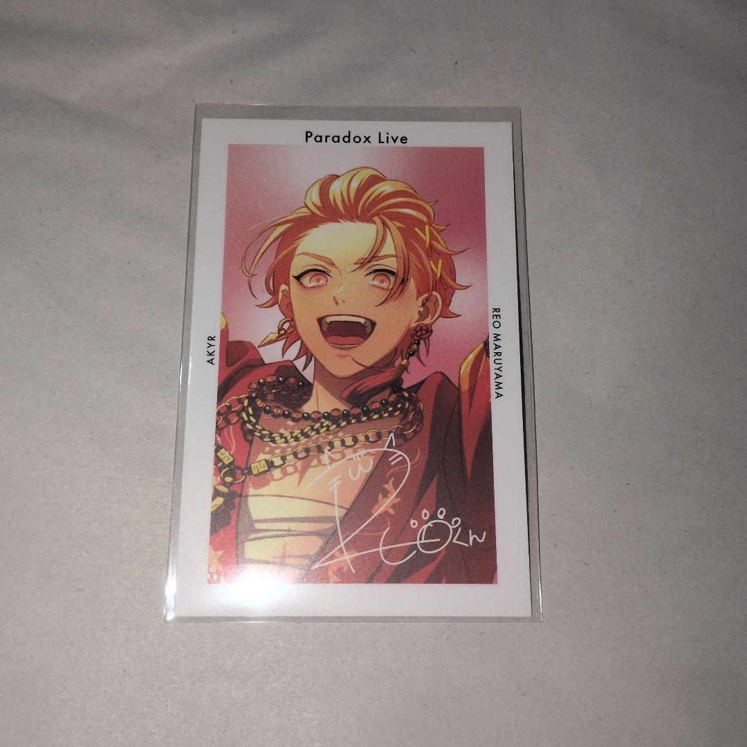 1/30昼まで出品】パラライ Gプリ 特典 5周年 玲央 - メルカリ