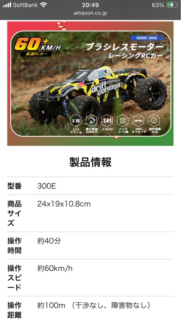 【美品】オフロードラジコンカー DEERC 300E ブラシレスモーター