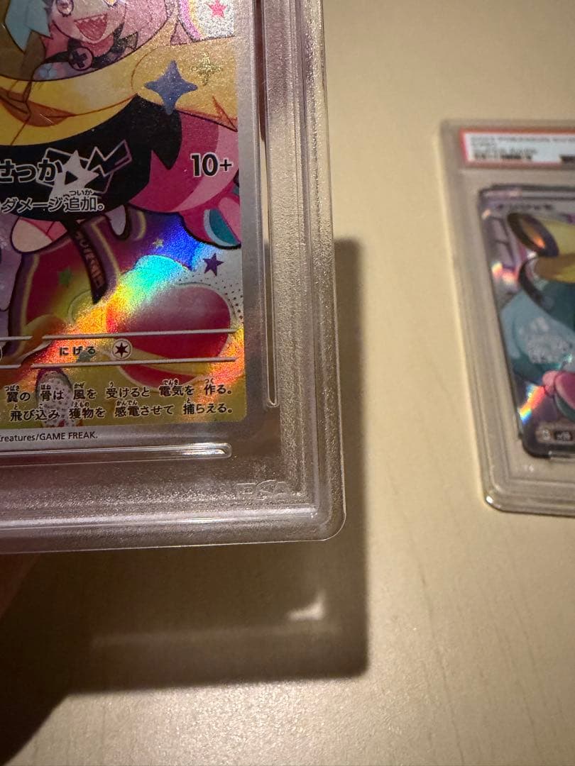 ナンジャモSRセット　PSA10