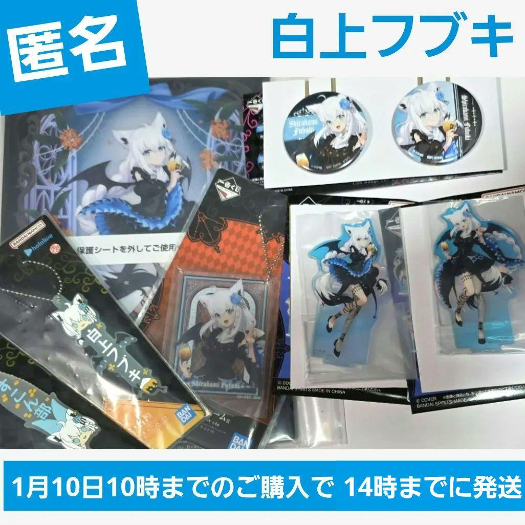白上フブキ】一番くじ ホロライブ アクリルボード アクリルチャーム 他