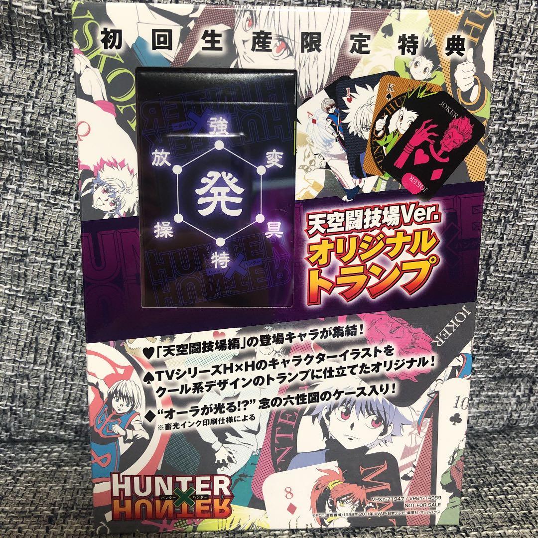ハンターハンター 初回生産限定特典 天空闘技場ver オリジナルトランプ