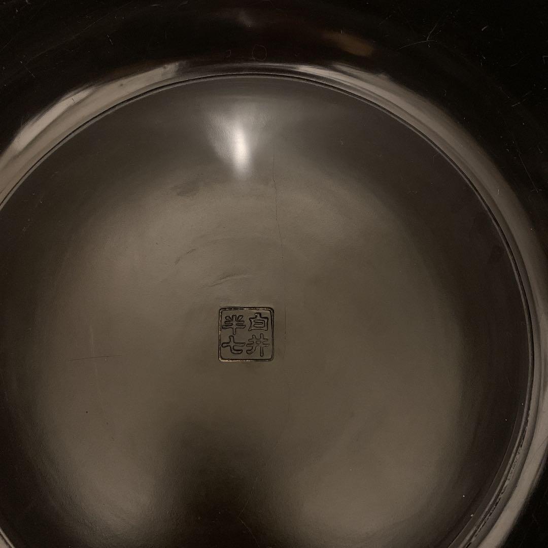 表千家 13代即中斎 花押　名品　八世・八代　白井半七　造　眉四方風炉　　茶道具