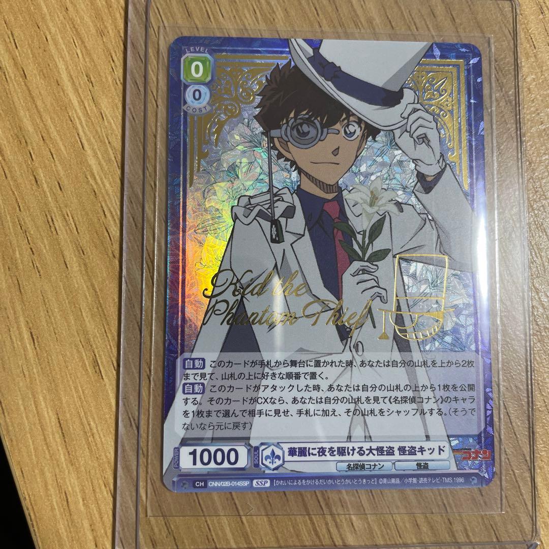 華麗に夜を駆ける大怪盗怪盗キッドSSP コナンヴァイスシュバルツ