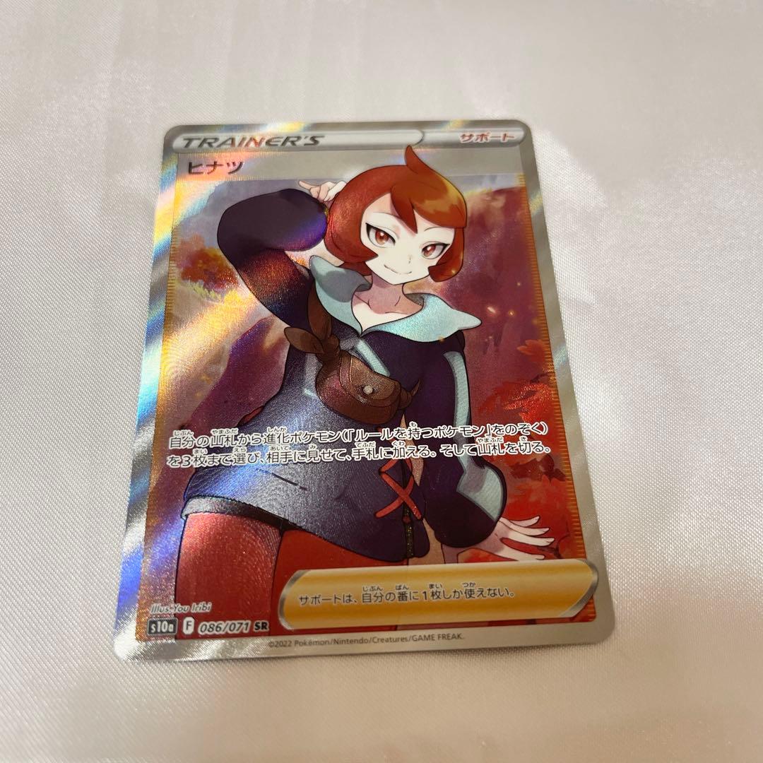 ポケモンカード ヒナツ SR S10a 086/071 ダークファンタズマ - メルカリ