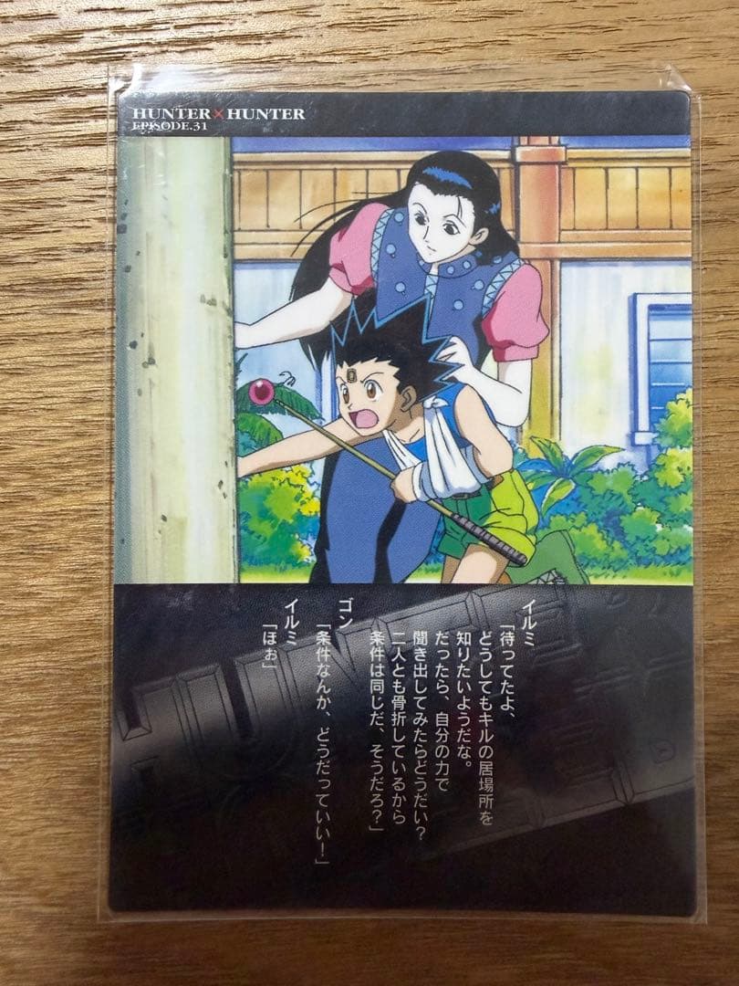 HUNTER×HUNTER イルミ ゴン カードダス マスターズ 旧アニメ 初期