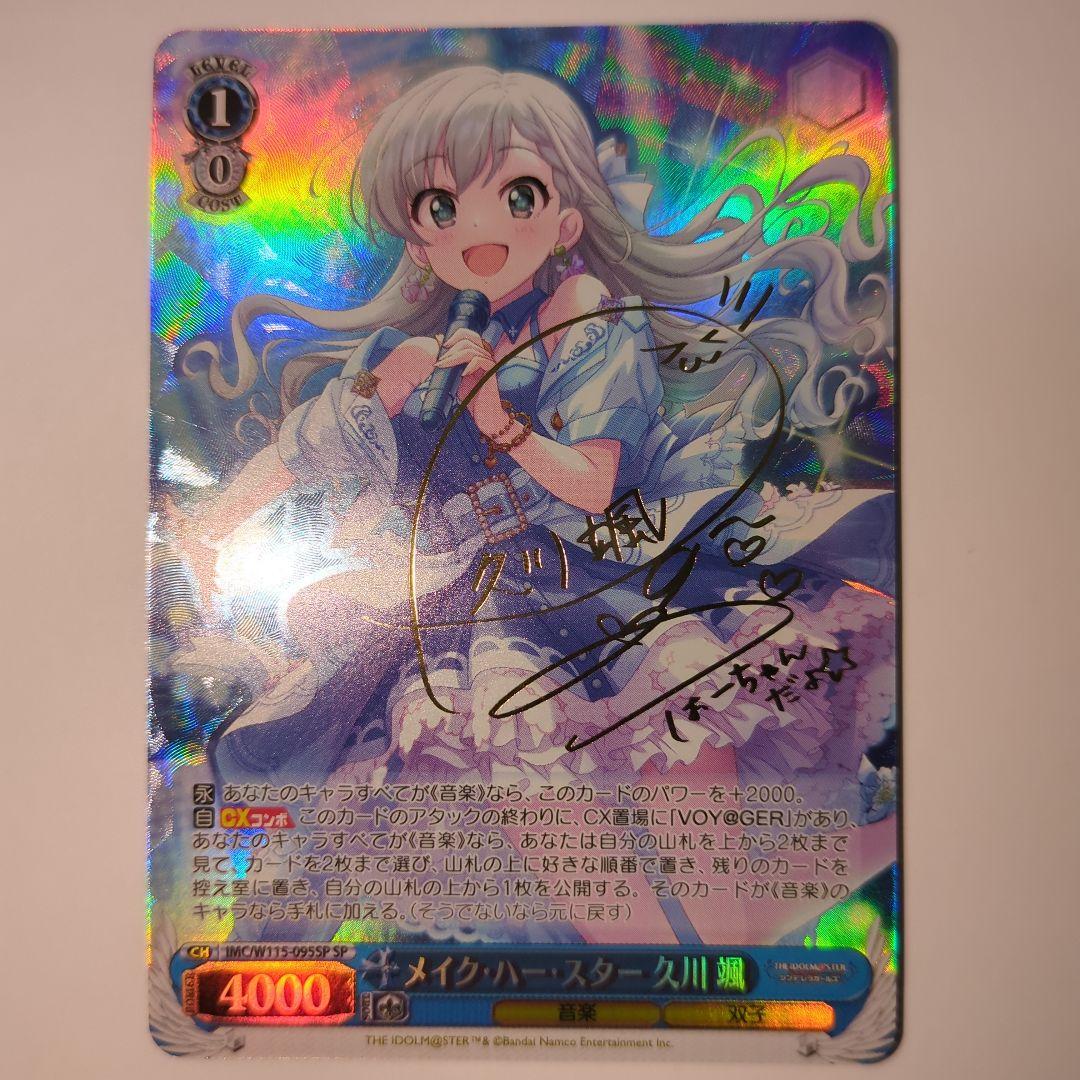 あんしん鑑定 メイク・ハー・スター 久川 颯 SP サイン メイク・ハー・スター 久川颯 SP - メルカリ