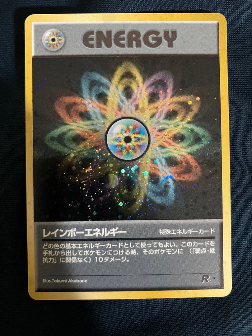 レインボーエネルギー ★ 第4弾拡張パック ロケット団 2026年最新】レインボーエネルギーの人気アイテム - メルカリ
