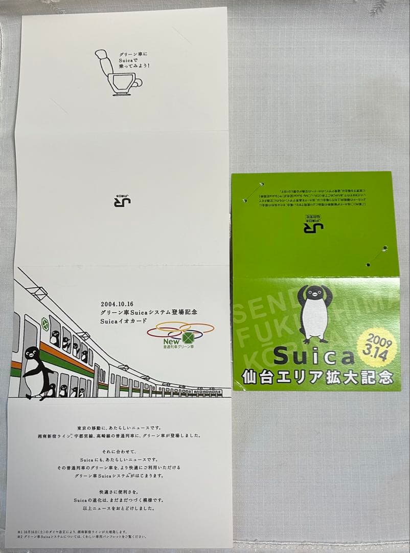 みる@断捨離中　Suicaカード9点セット