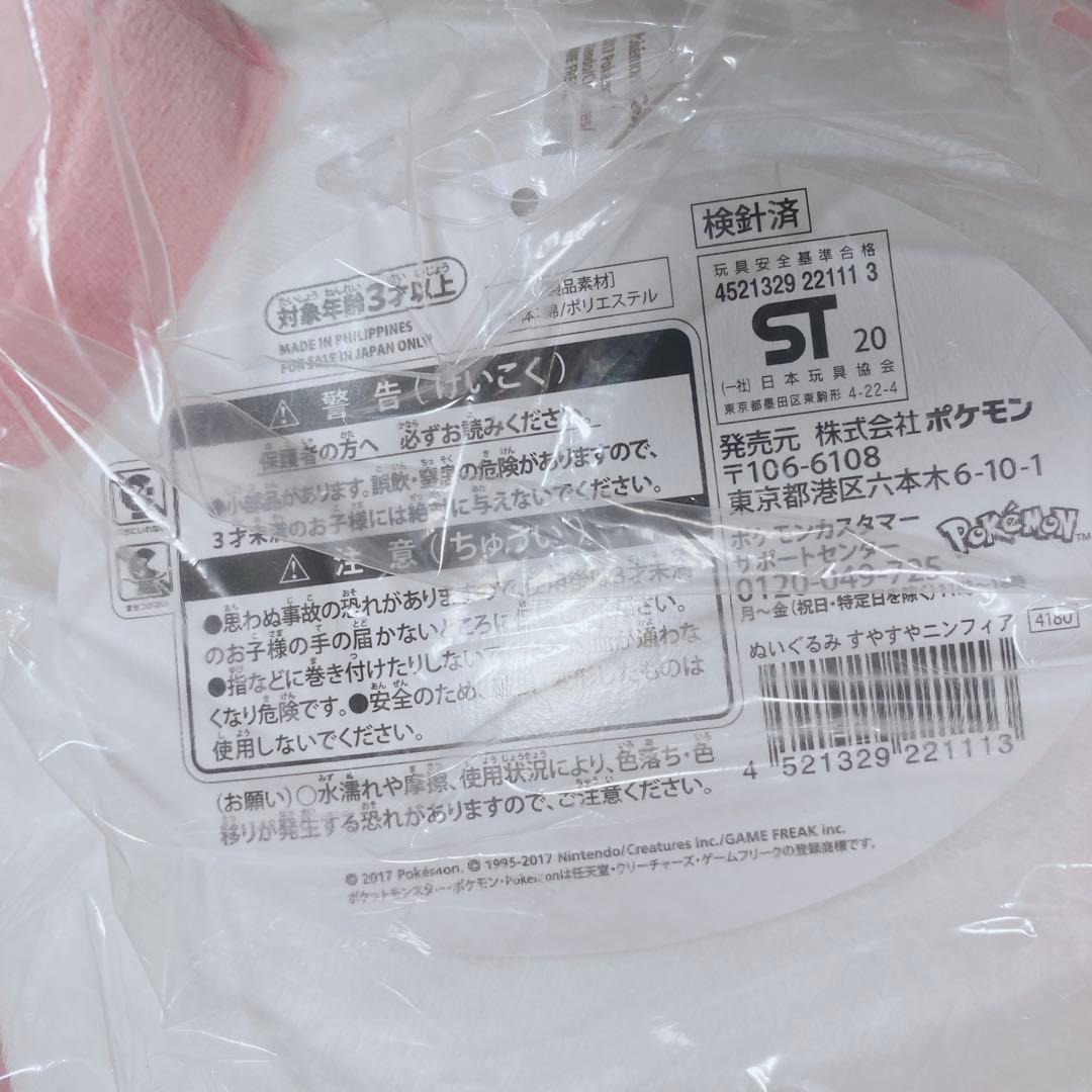 【新品】タグ付き　ポケモンセンター　ぬいぐるみ すやすやニンフィア★