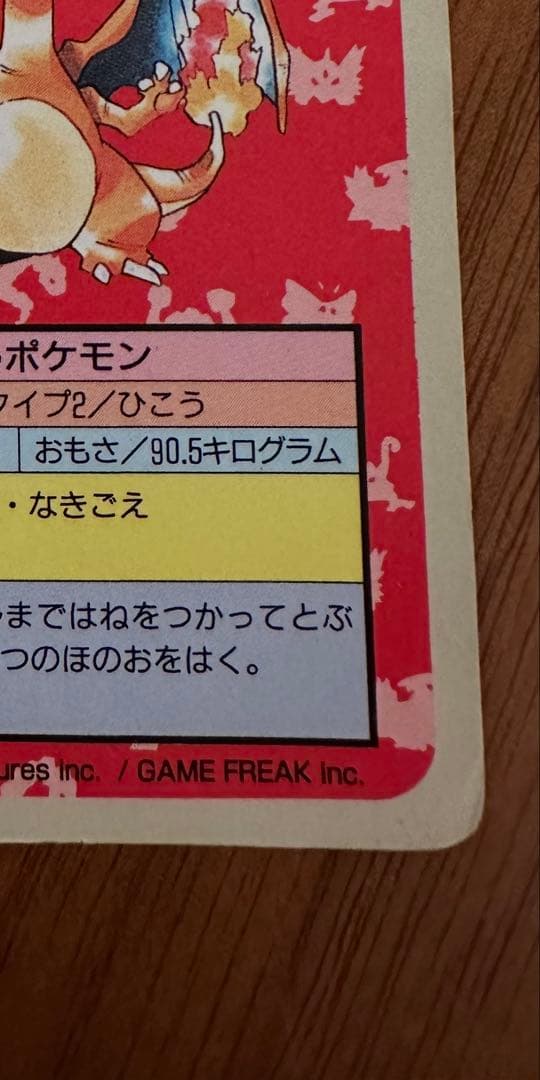 トップサン　ポケモンカード　リザードン　裏青　番号無しエラーカード