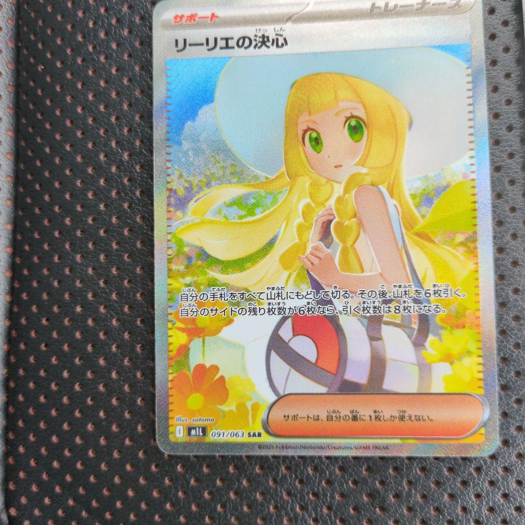 リーリエの決心 SAR　SR トレーナーズカード メガブレイブ