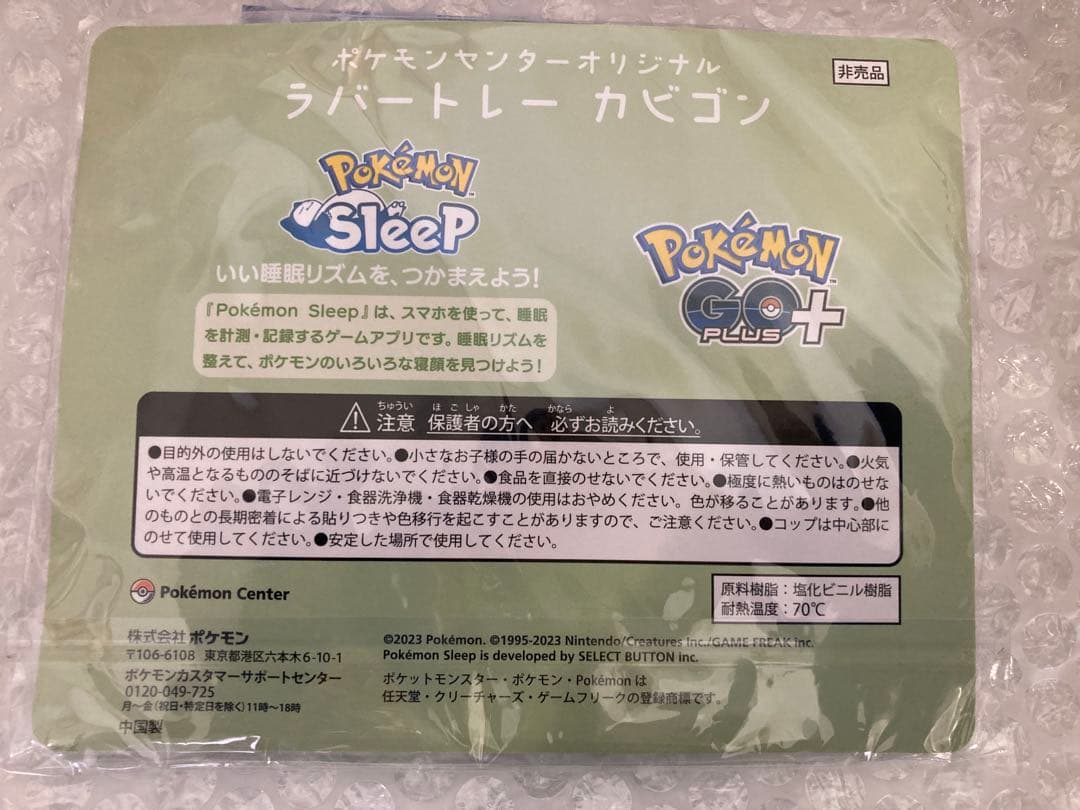 Pokémon GO Plus ＋ ポケモンGO ポケモンセンター限定カビゴン付