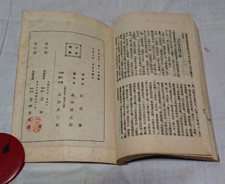 大正時代発行の古い本骨董？