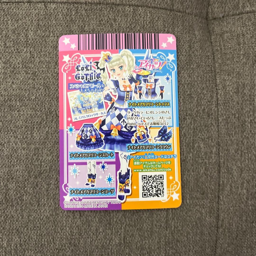 アイカツカード ナイトメアカプリコーンコーデ4枚セット Amazon.co.jp