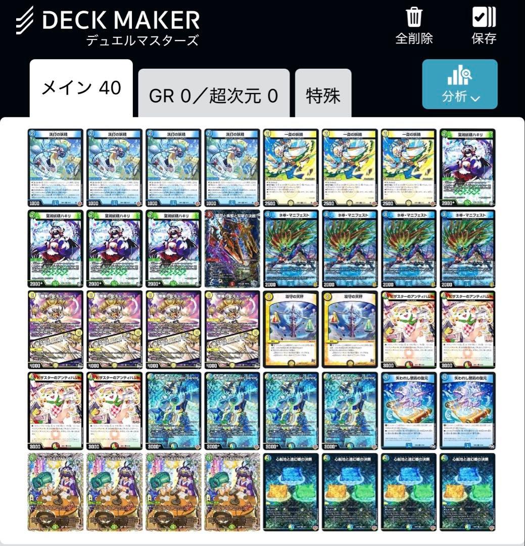 デュエマ トリーヴァダーバンデ デッキ 調整パーツつき