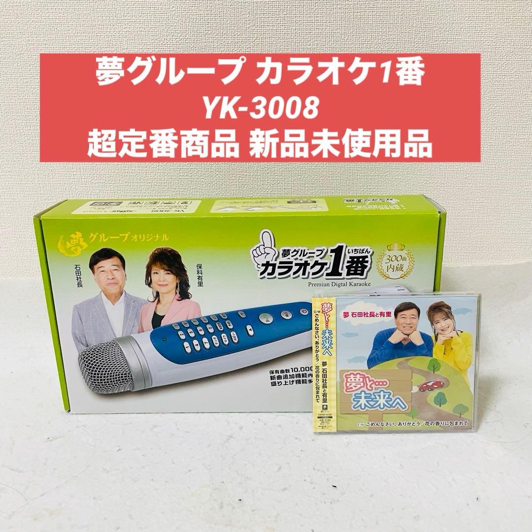 夢グループ カラオケ1番 YK-3008 有線サブマイク付 Yahoo!オークション