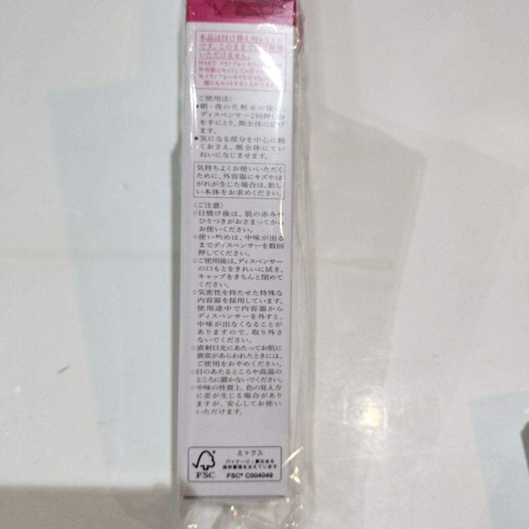 HAKU ハク メラノフォーカスIV レフィル 付け替え用 45g３本セット