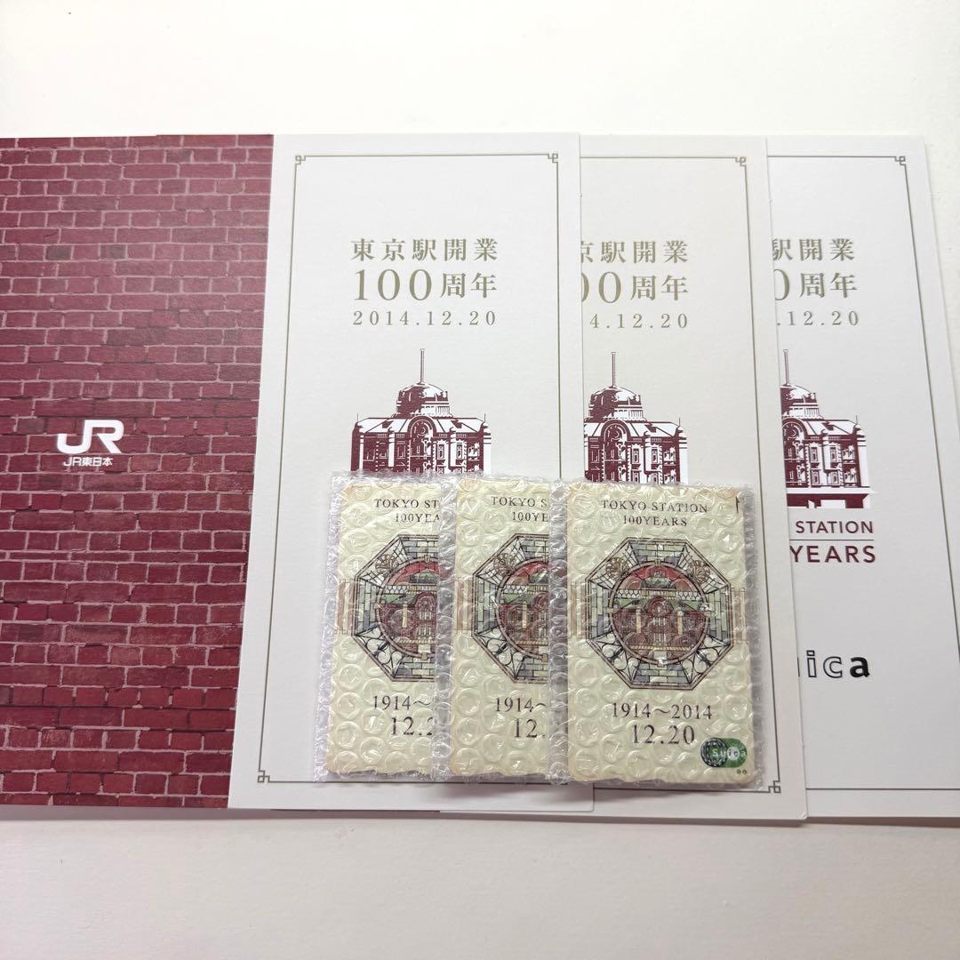 東京駅開業100周年記念Suica カード3枚 台紙3枚 セット
