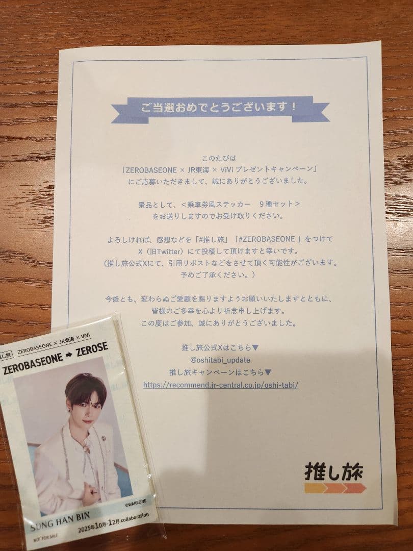 ZEROBASEONE×JR東海推し旅 当選 乗車券風ステッカー9枚セット - メルカリ