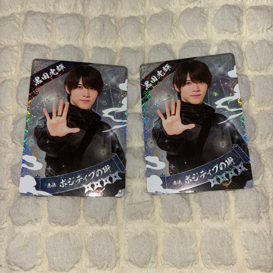 黒田光輝 忍コレ2枚 - メルカリ