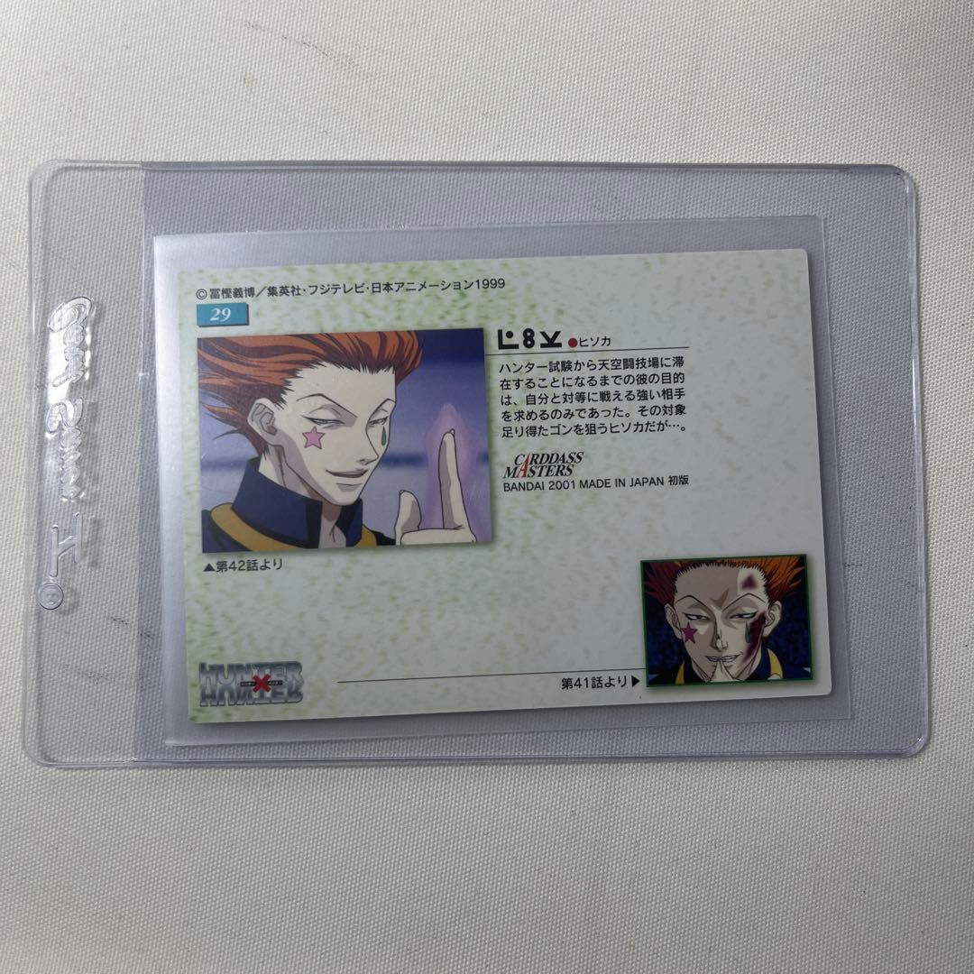 美品　ヒソカ　29 ハンターハンター　カードダスマスターズ