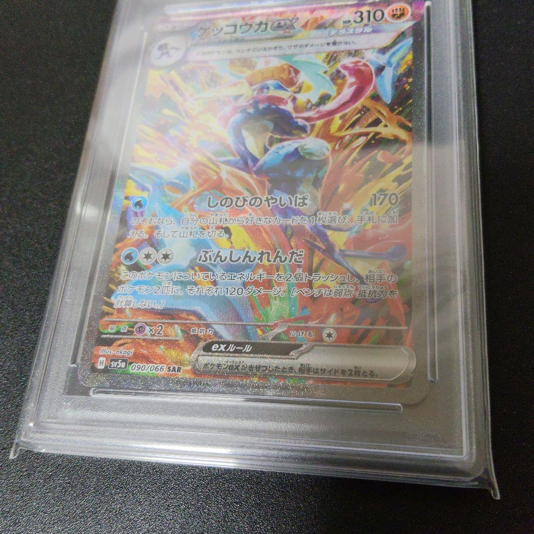 ゲッコウガex PSA10