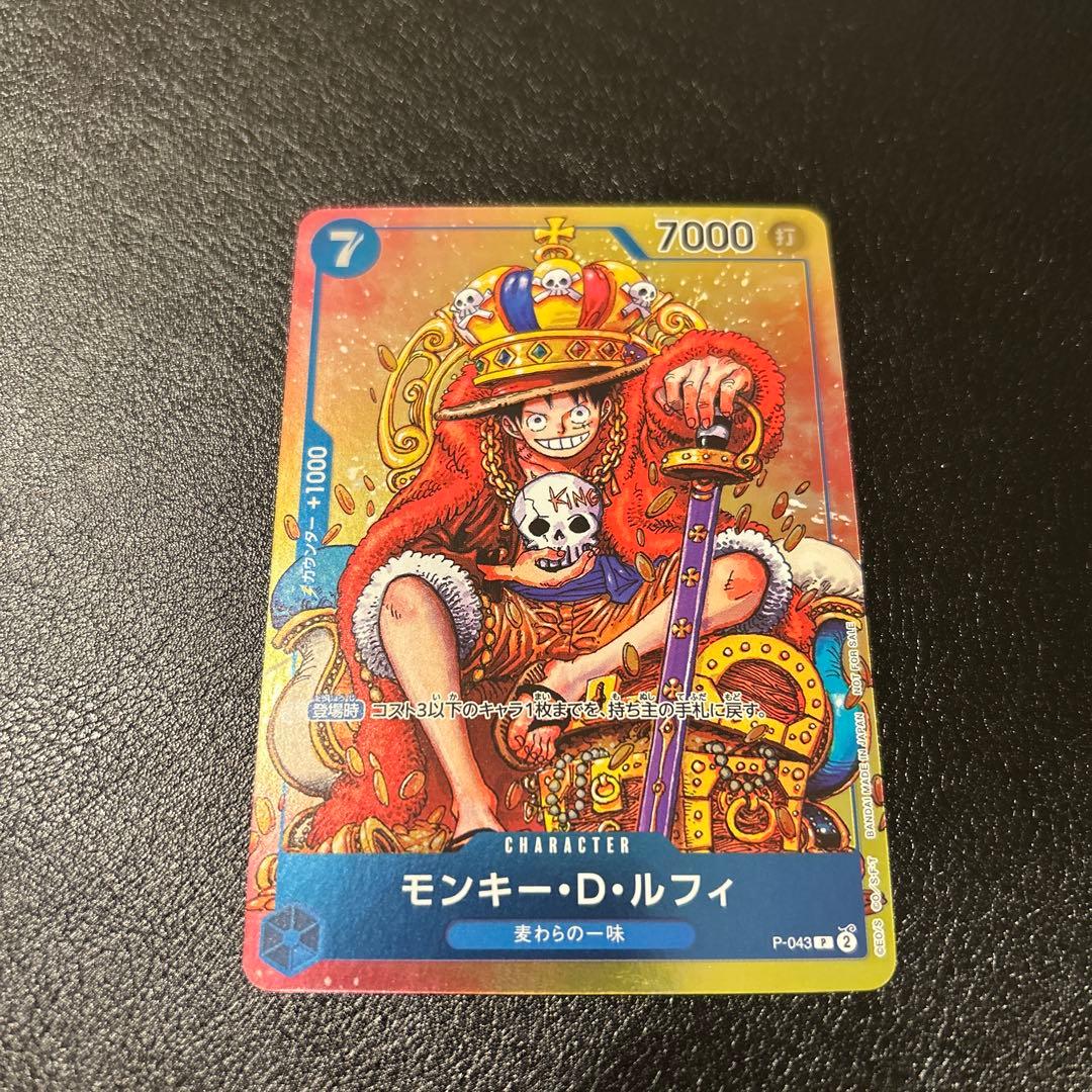 モンキー・D・ルフィ：週刊少年ジャンプ付録 P-043：ワンピースカード