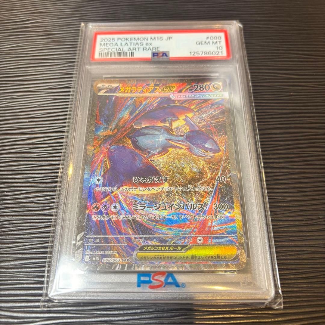 ★PSA10★ メガラティアスex SAR 088/063 メガシンフォニア