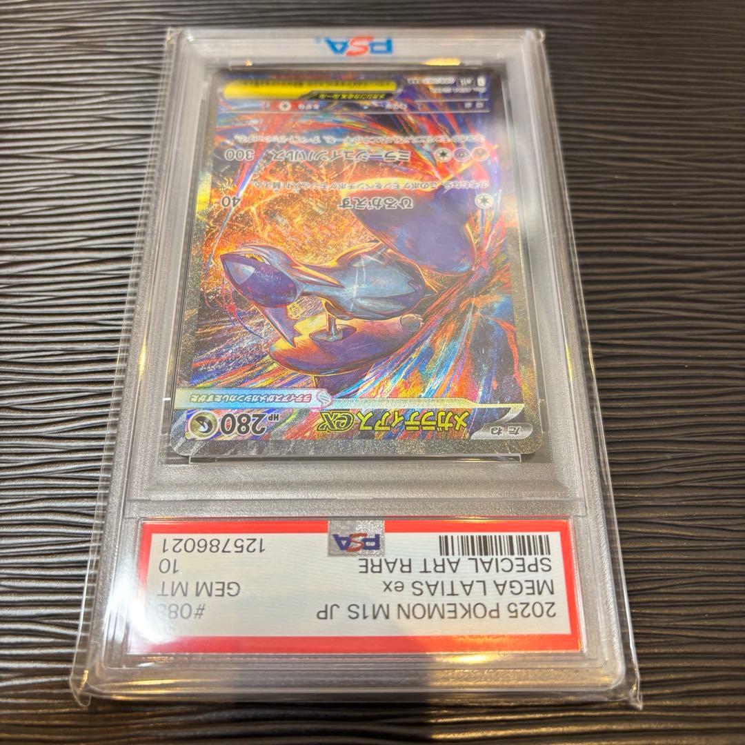 ★PSA10★ メガラティアスex SAR 088/063 メガシンフォニア