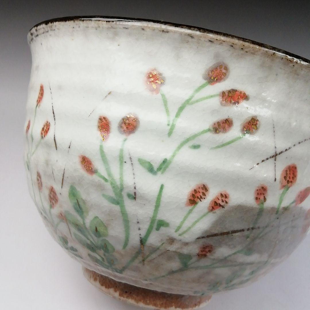 T436 茶碗 『吾亦紅』『浅見与し三 造』 共箱 抹茶碗 茶道具