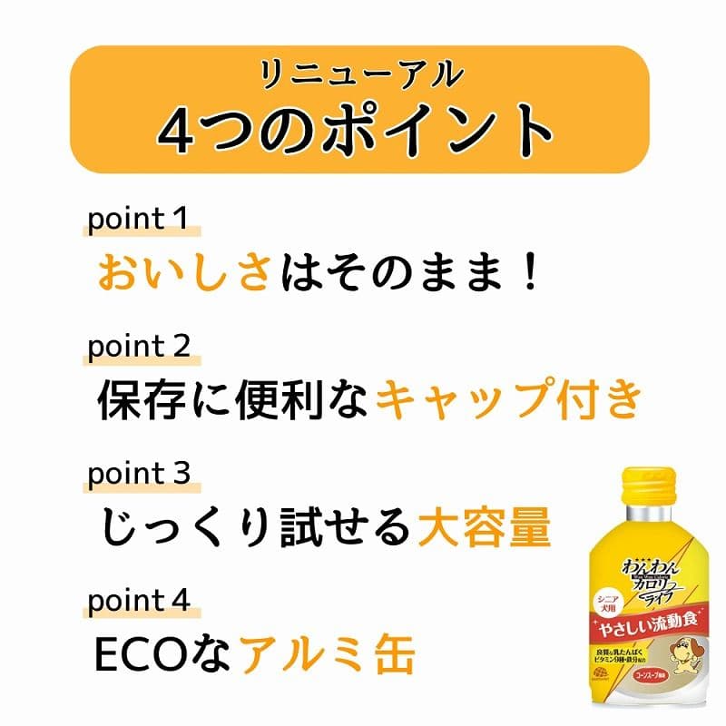 ☆わんわんカロリーライフ やさしい流動食 23本セット